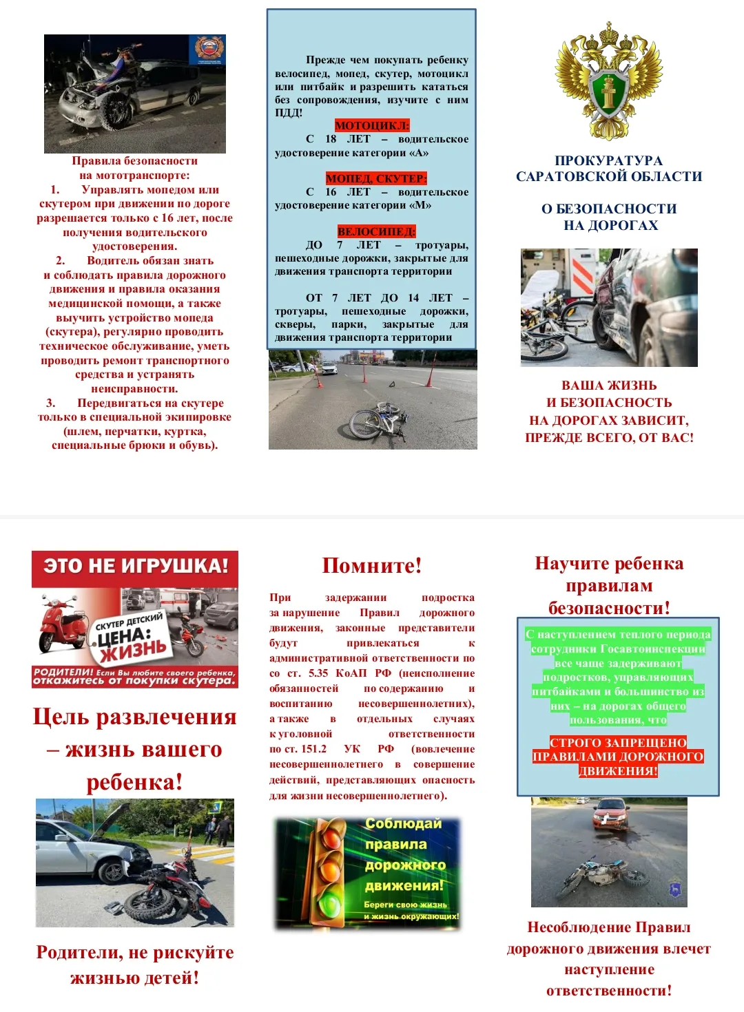 Информация для родителей и законных представителей о безопасности на дорогах