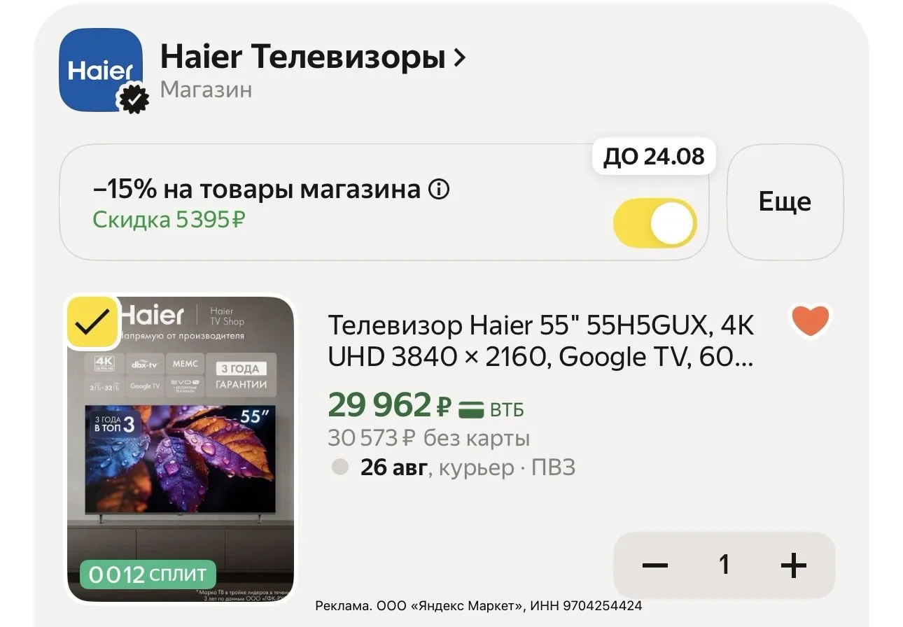 СРОЧНО 🚨 Шикарная цена на Haier 55 дюймов