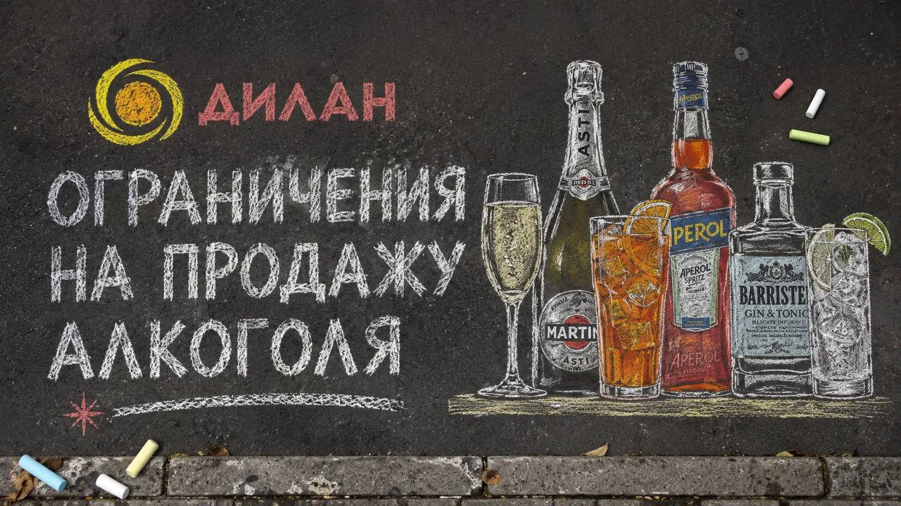 Важная информация об ограничении продажи алкоголя 🎈