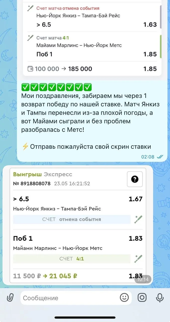 Отчет по экспрессу 🔥✅  Двойник мы брали по ночным матчам МЛБ вместе с клиентами, через один возврат 