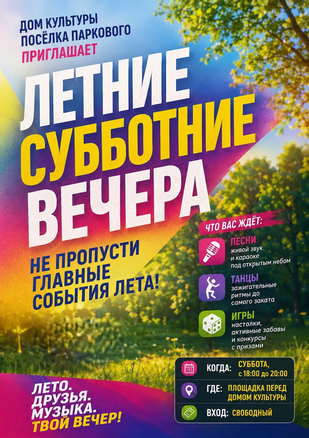 🎶 Лето в самом разгаре, а мы не даём ему скучать!

Каждую субботу с 18:00 до 20:00 — летние вечера 