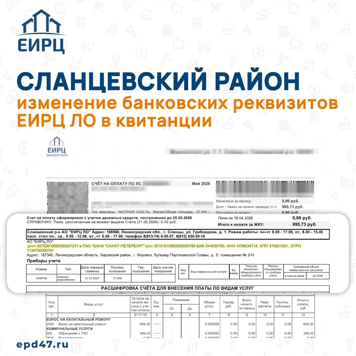 ❗❗Вниманию жителей Сланцевского района, оплачивающих жилищно-коммунальные услуги по кви...
