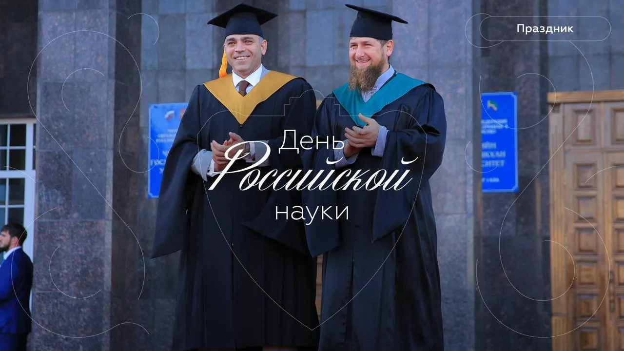 Уважаемые преподаватели, ученые, студенты и аспиранты!  Поздравляю вас с Днем российской науки!  Это