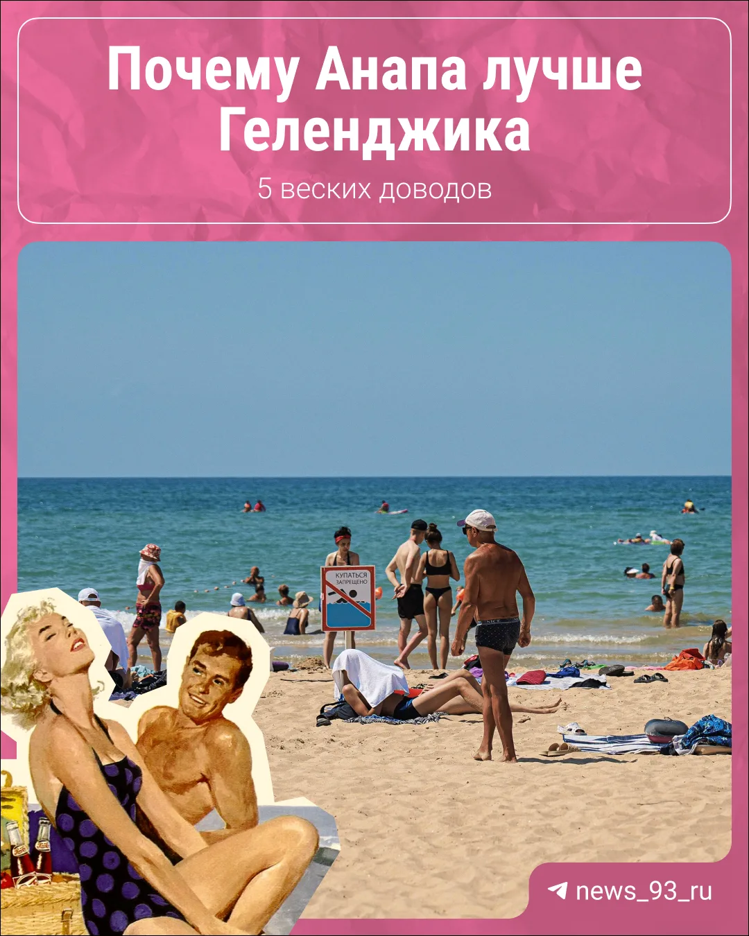Анапа лучше, чем Геленджик?

Для просто туриста что первый, что второй курорт— один и тот же российс