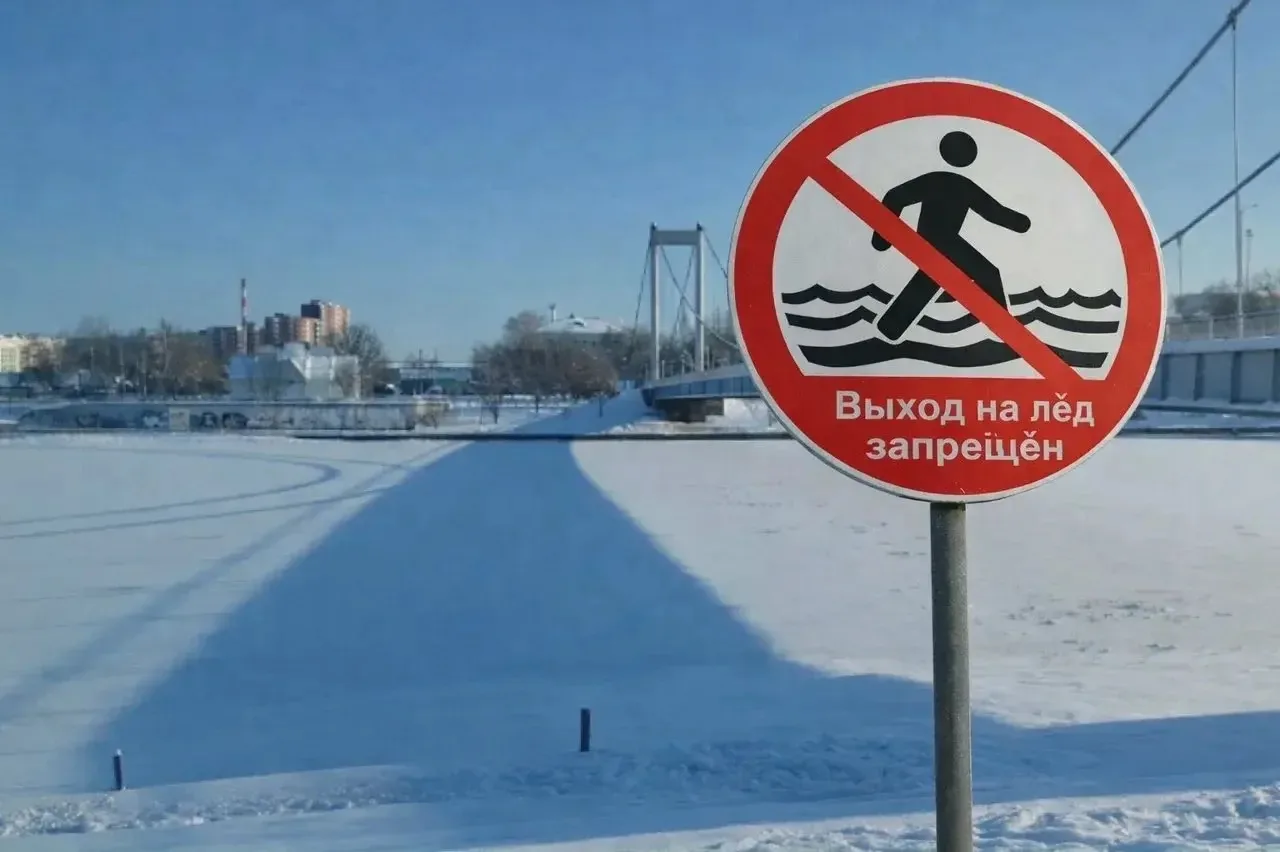 ❗️❗️С 15 марта на всей Пензенской области вступает в силу запрет на выход на лёд водоёмов!  Губернат