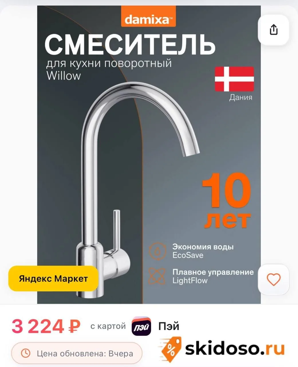 🔥 Смеситель для кухни Damixa Willow с поворотным изливом, цвет хром