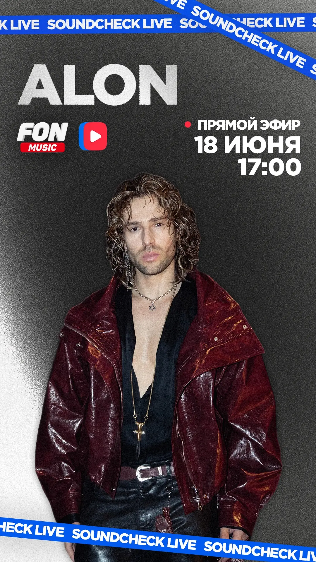 🚨 Четверг — это SOUNDCHECK LIVE!