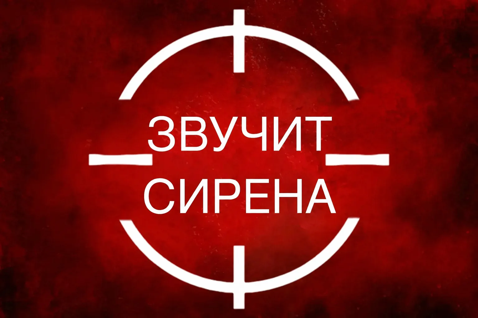 В Сочи объявлена беспилотная опасность