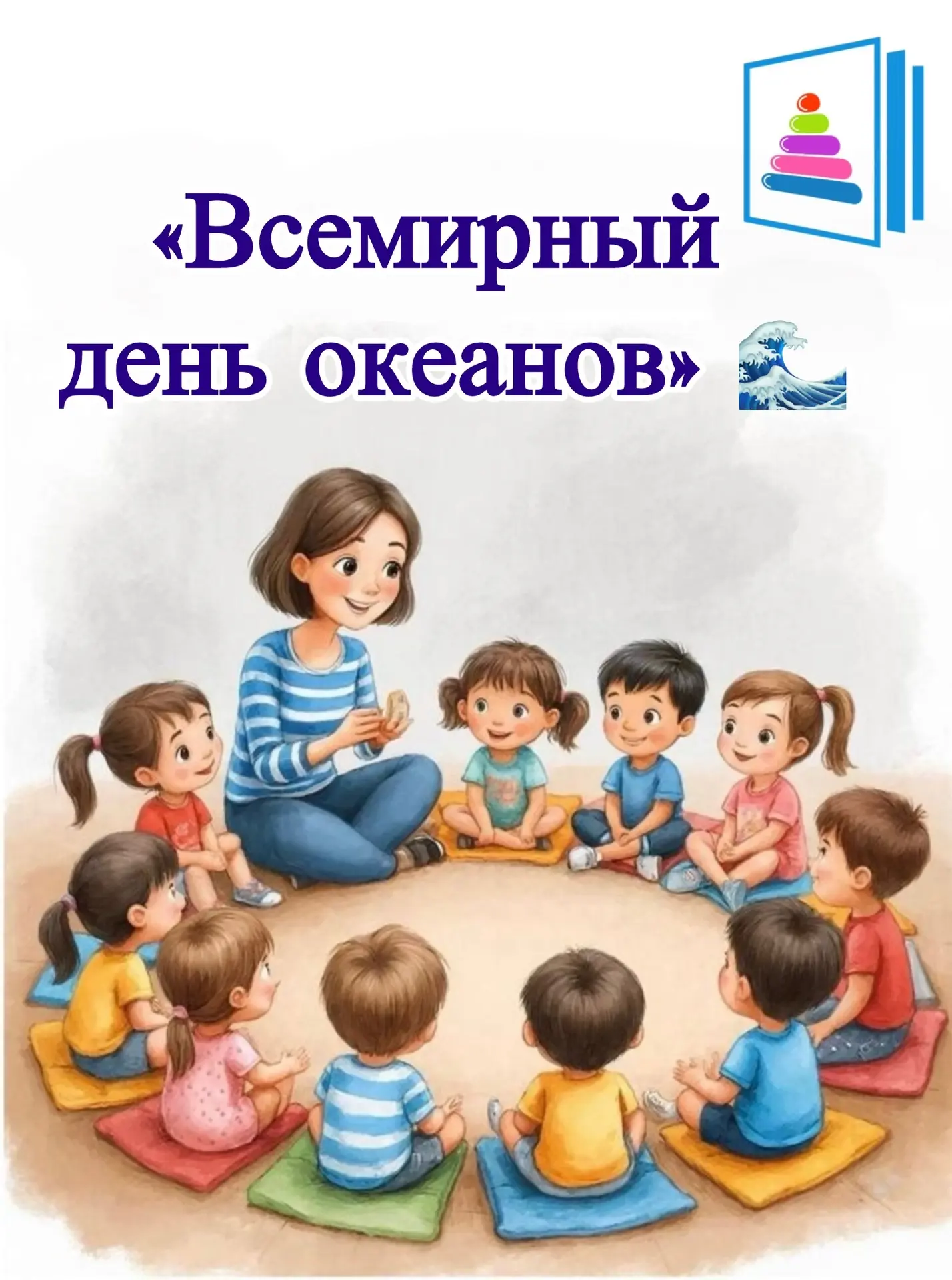 В средней группе №2  👧🏼👦🏼 прошел насыщенный и познавательный "Всемирный день океанов", 🌊посвяще