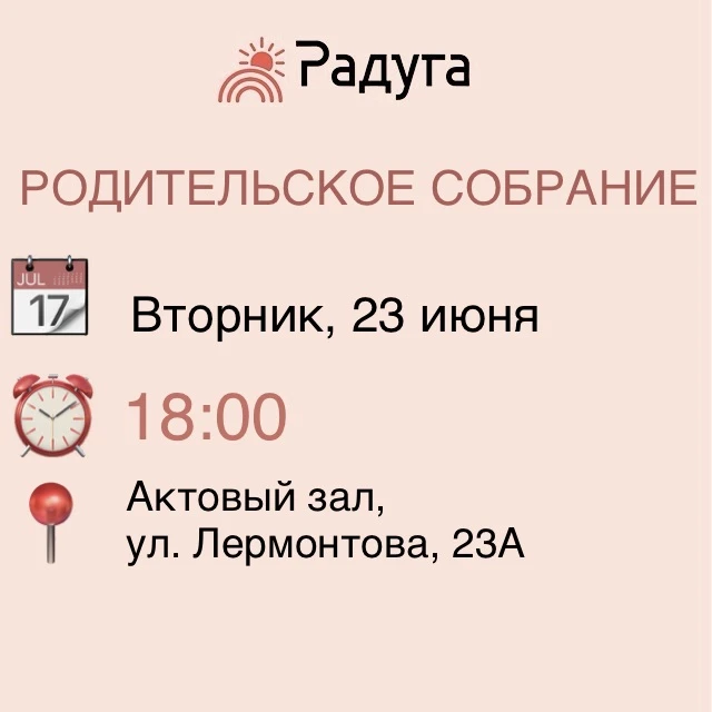 📢Уважаемые родители!☀️

❗️Для посещения детского оздоровительного лагеря «Радуга» в нашей школе нео