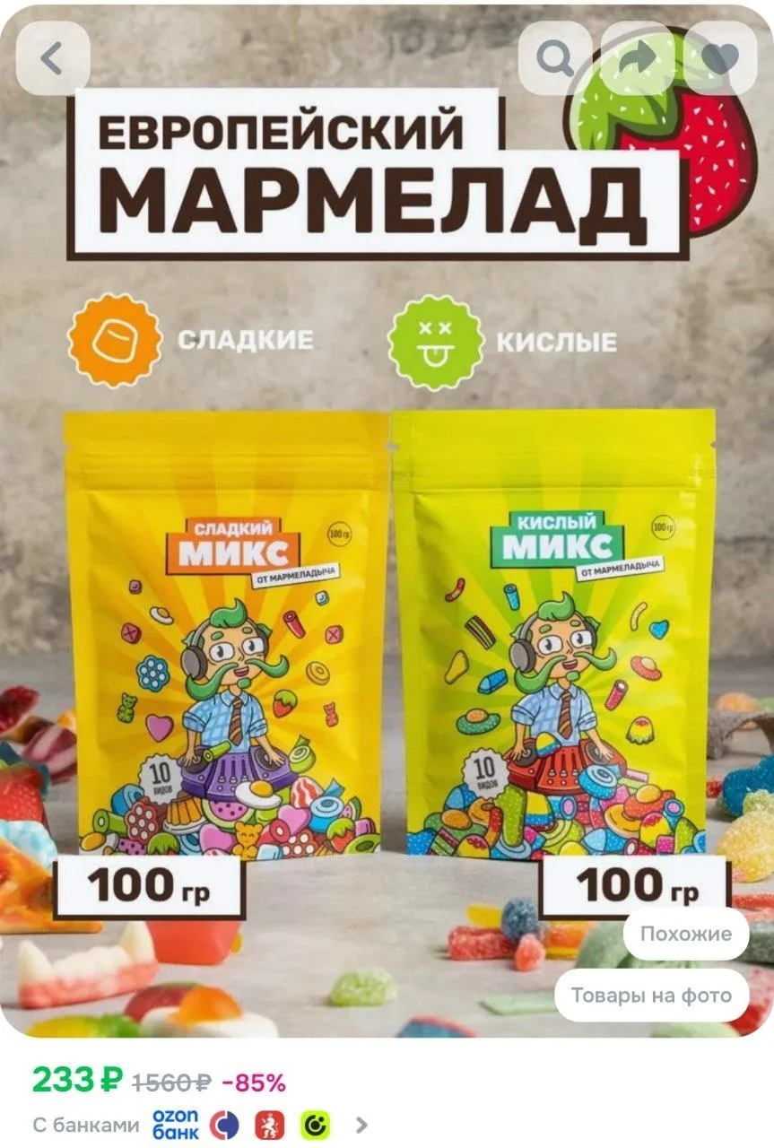 ⁣⁣⁣⁣⁣Жевательный кислый мармелад в пакетиках, вкусный подарок, набор 2 пачки по 100 грамм