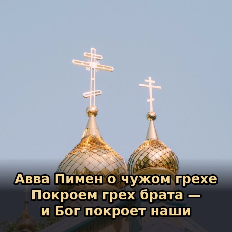 📖 Из древнего патерика.