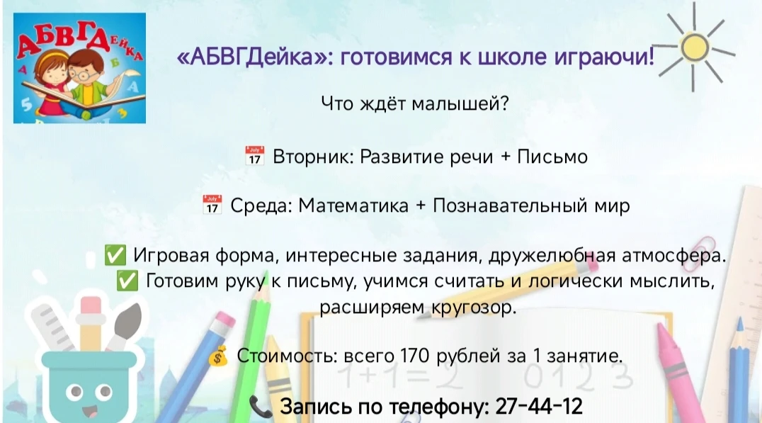🚀 «АБВГДейка»: готовимся к школе играючи!