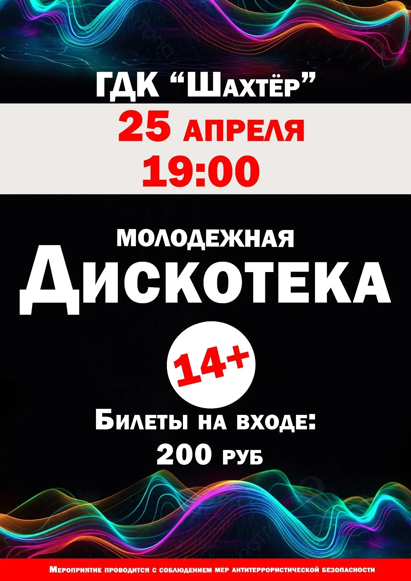 Субботняя дискотека в новое время!