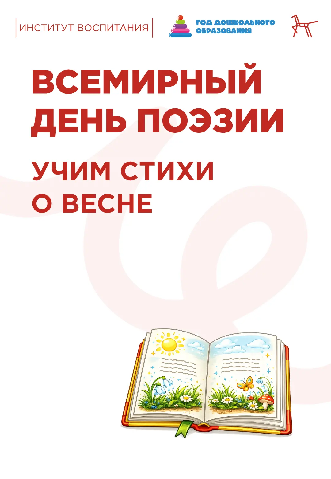 Учим стихи всей семьёй