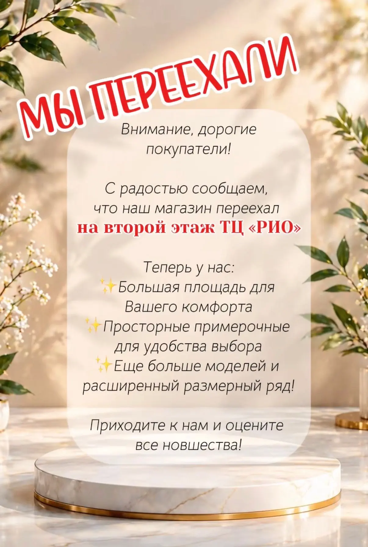 ✨✨✨МЫ ПЕРЕЕХАЛИ ✨✨✨
