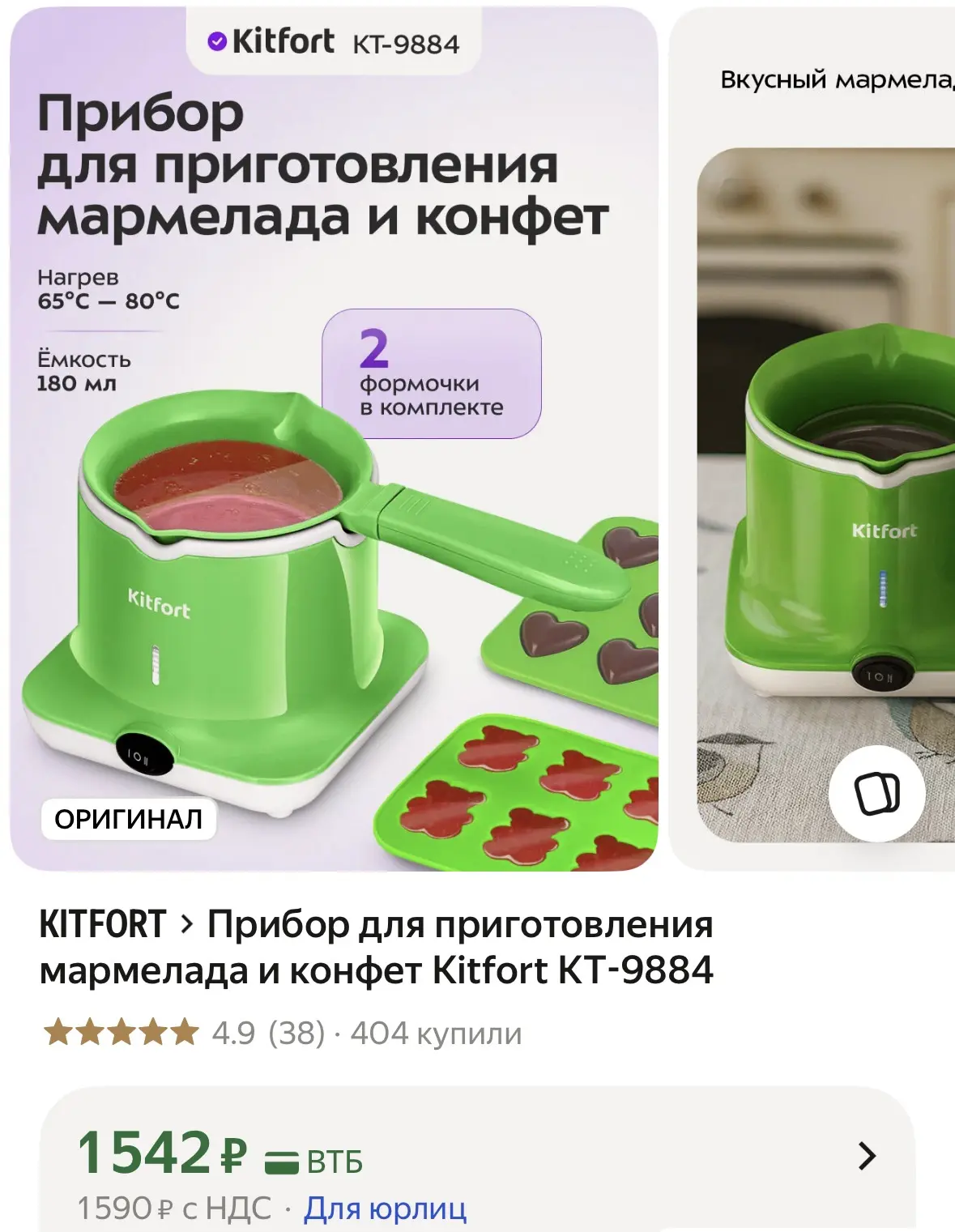 Прибор для приготовления мармелада и конфет Kitfort КТ-9884