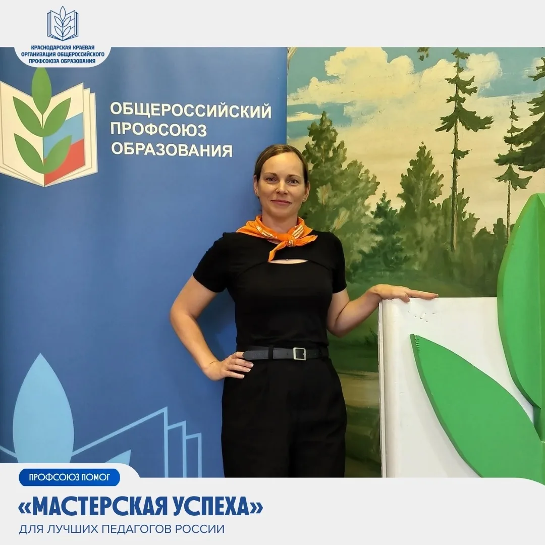 ⚡️Профсоюз помог: «Мастерская успеха» для лучших педагогов России

«С 4 по 14 июля 2026 года в Туапс