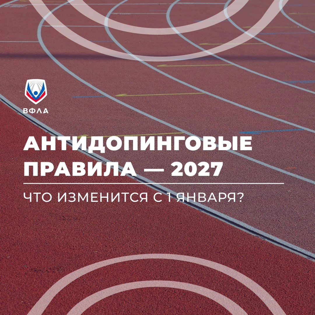 💊 Спортсмены, проверяем препараты по списку WADA на 2027 год