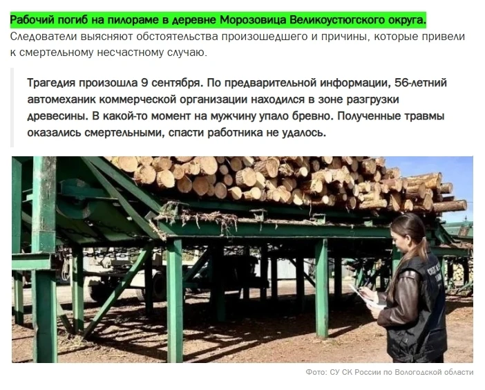 Рабочий погиб на пилораме в деревне Морозовица Великоустюгского округа. Следователи выя...