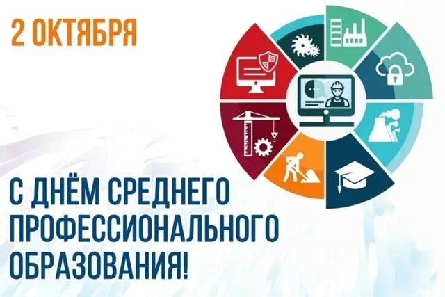 Уважаемые преподаватели, мастера производственного обучения, сотрудники и студенты Губе...