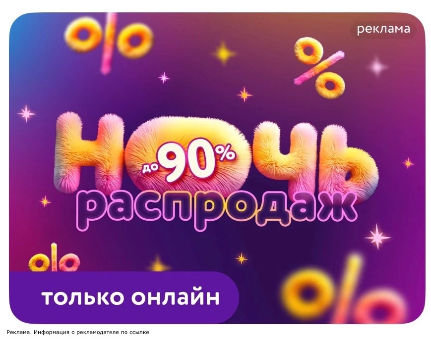 Успеваем на Ночь распродаж ‼️