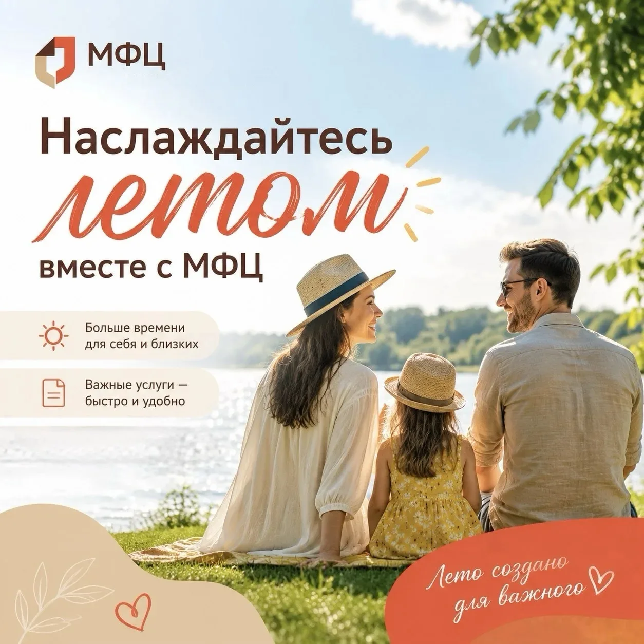 ☀️ Лето — время планов, поездок и важных решений

Пока одни собирают чемоданы, другие готовят детей 