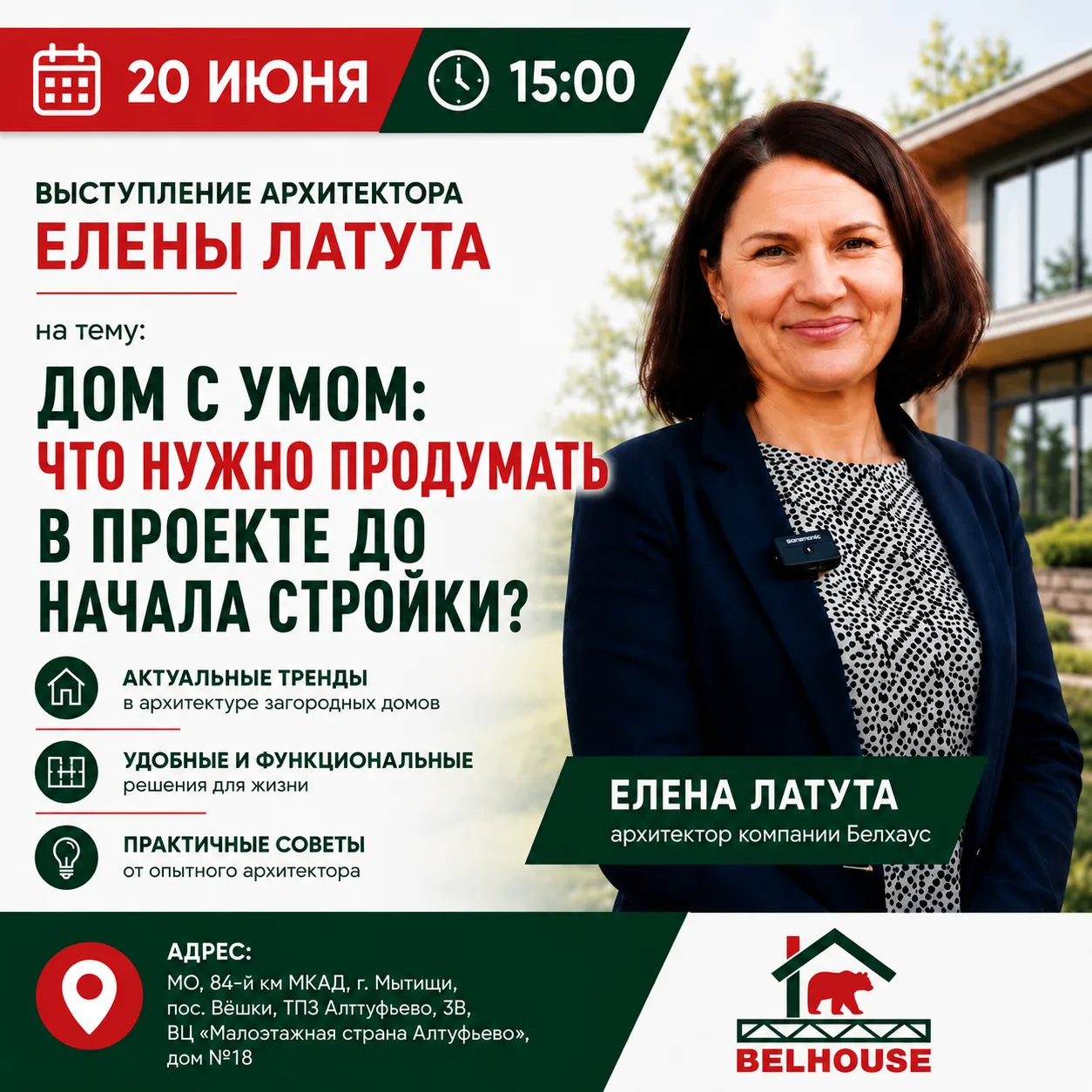 Дом с умом: что нужно продумать в проекте до начала стройки?

🗓20 июня в 15:00 приглашаем вас на вы