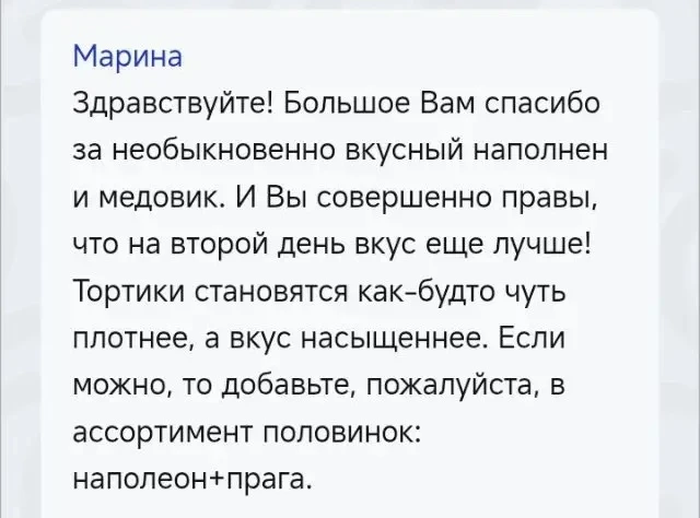 Спасибо за ваши отзывы, всех ждём в гости за свежими и натуральными тортиками🫶