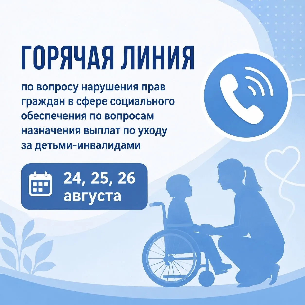 Прокуратурой города Калуги организована «горячая линия» по вопросу нарушения прав гражд...