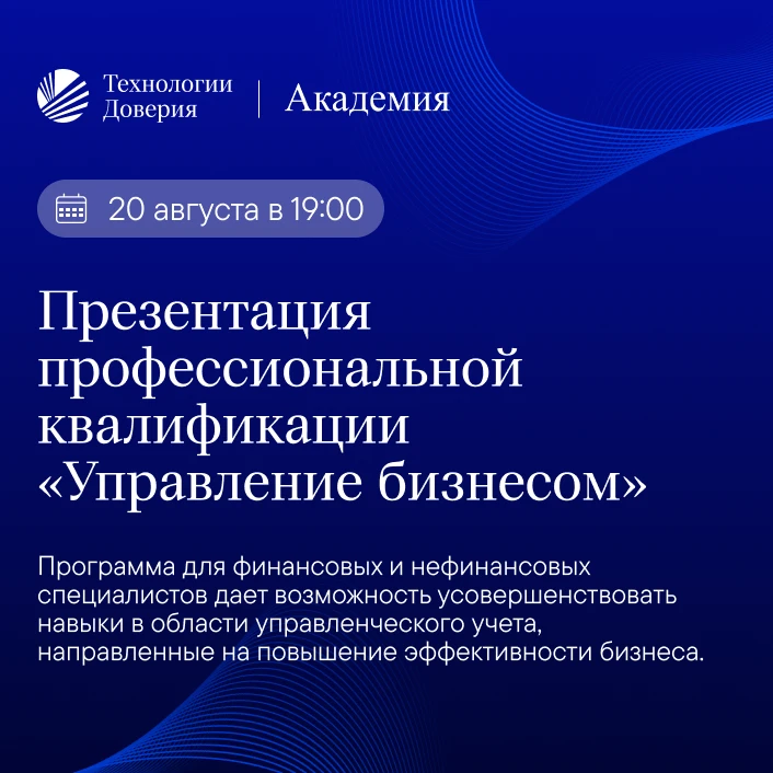 🔔 20 августа в 19:00 приглашаем на онлайн-презентацию программы «Управление бизнесом» ...