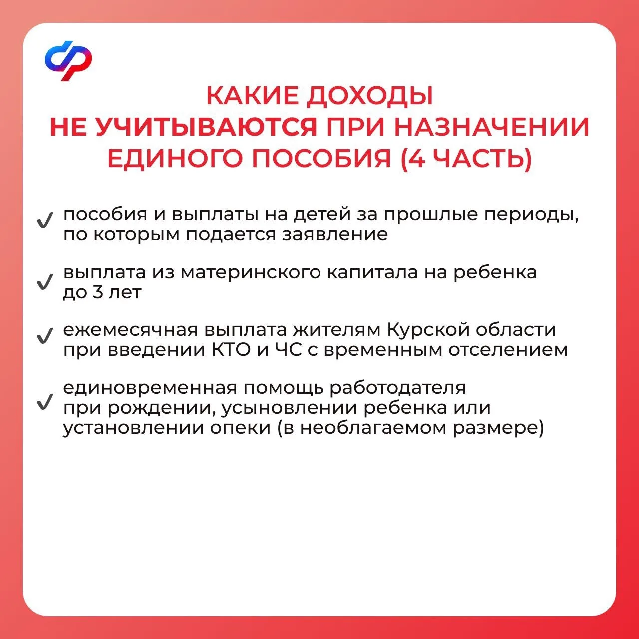 Как считается среднедушевой доход для единого пособия семьям с детьми? 🧑‍🧑‍🧒‍🧒  Отделение СФР по Удм