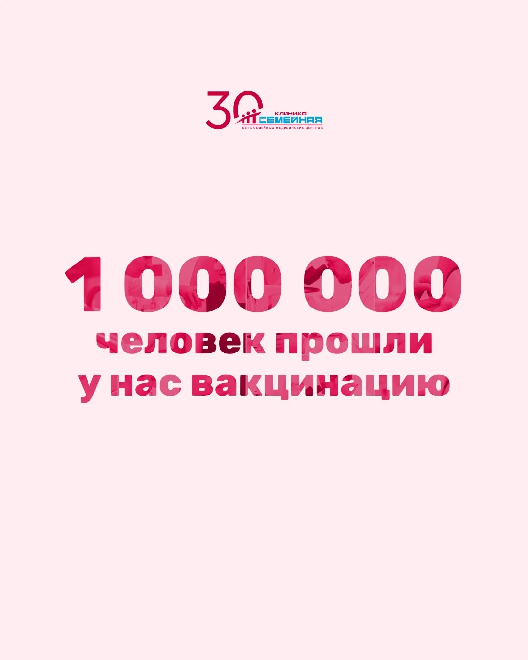 30 лет мы помогаем пациентам избавляться от предрассудков, проходить вакцинацию без стр...
