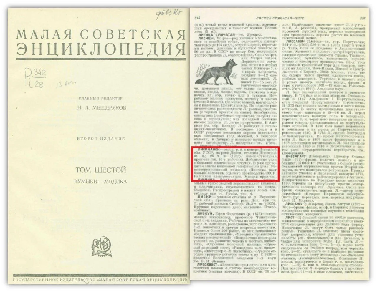Лисичанск в "Малой Советской Энциклопедии"