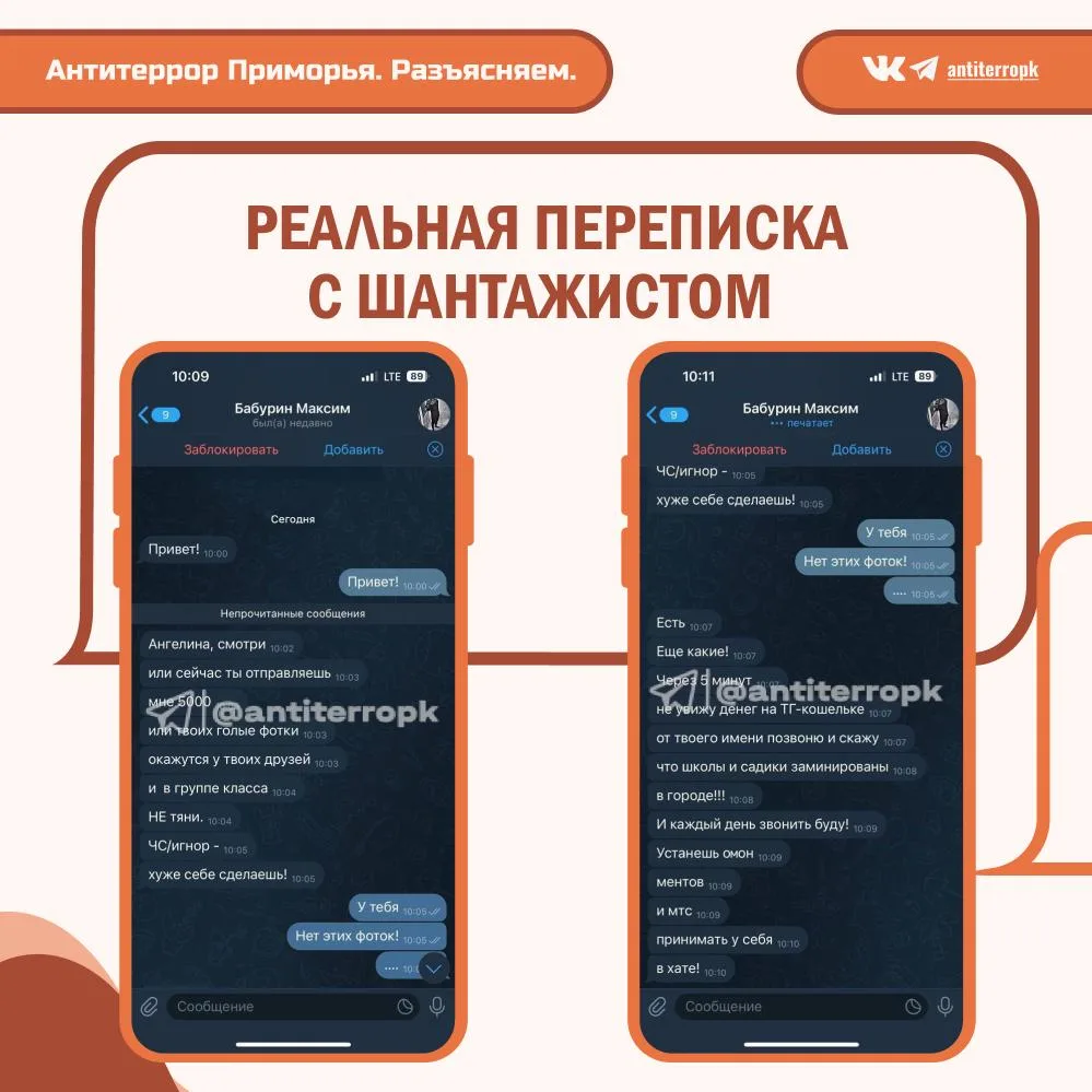 Шантажируют в переписке? Требуют перевести деньги и "откупиться от проблем"?  Не поддавайся на прово