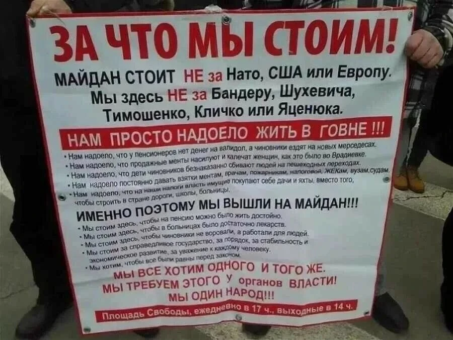 За что стоял майдан на Украине