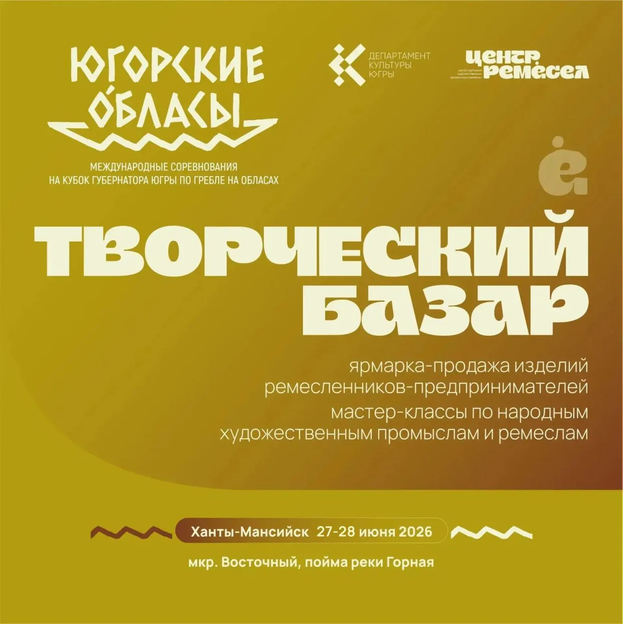 🔥Центр ремёсел приглашает на Ярмарку-продажу «Творческий базар», в рамках Международных соревновани