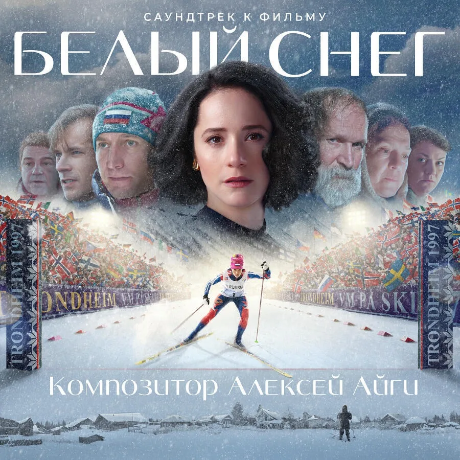 🇷🇺 Спортивная школа МБУ ДО СШОР "Спартак" рекомендует: «Белый снег» (2021)