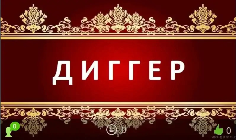 Диггер фильм 2026 смотреть онлайн бесплатно в хорошем качестве. Премьера нового Зарубеж...