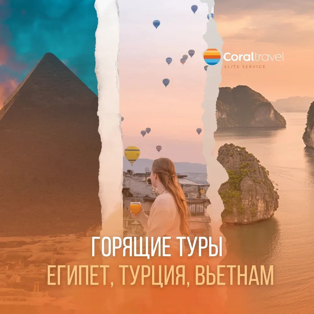 Выгодные предложения в Египет, Турцию и Вьетнам 🤩 👇  🇪🇬 Египет. Вылет из Санкт-Петербурга 🇪🇬  🐠 Viva