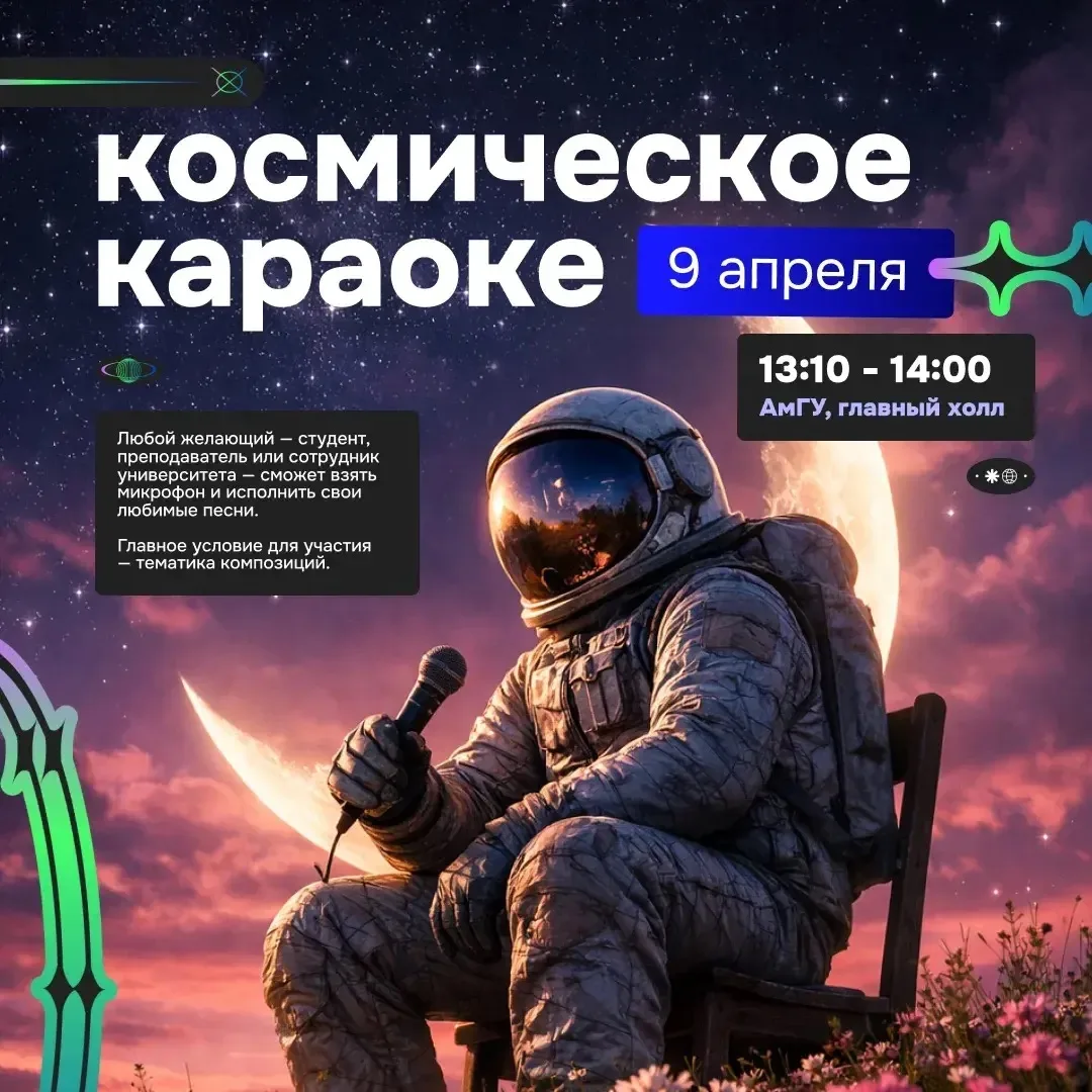 Это голос! В холле!   Традиционное космическое караоке пройдет сегодня с 13:10 до 14:00 в главном ко