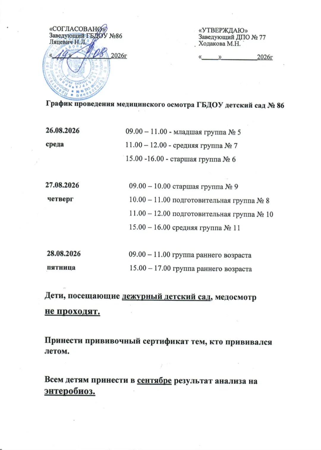 Уважаемые родители.