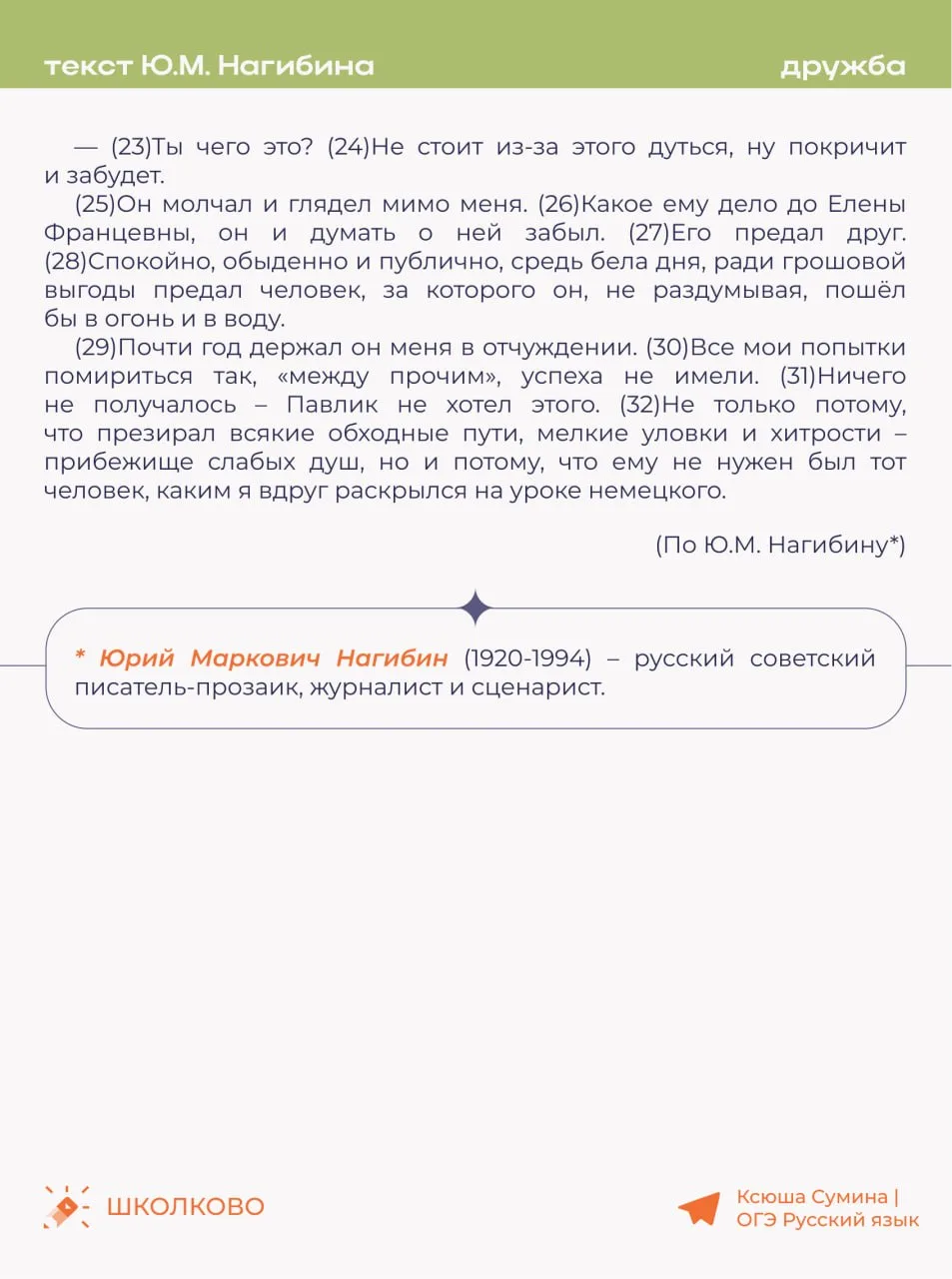 Пример идеального сочинения 13.2 по тексту Ю.М. Нагибина про дружбу 💌  #сочинение13_2