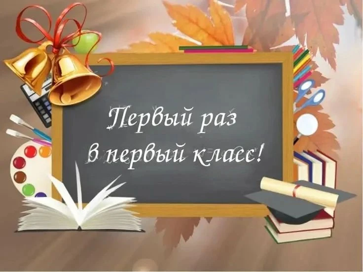 Будущим первоклассникам и их родителям: первый шаг в школу — вместе! 🏫

1⃣ класс — это большое собы