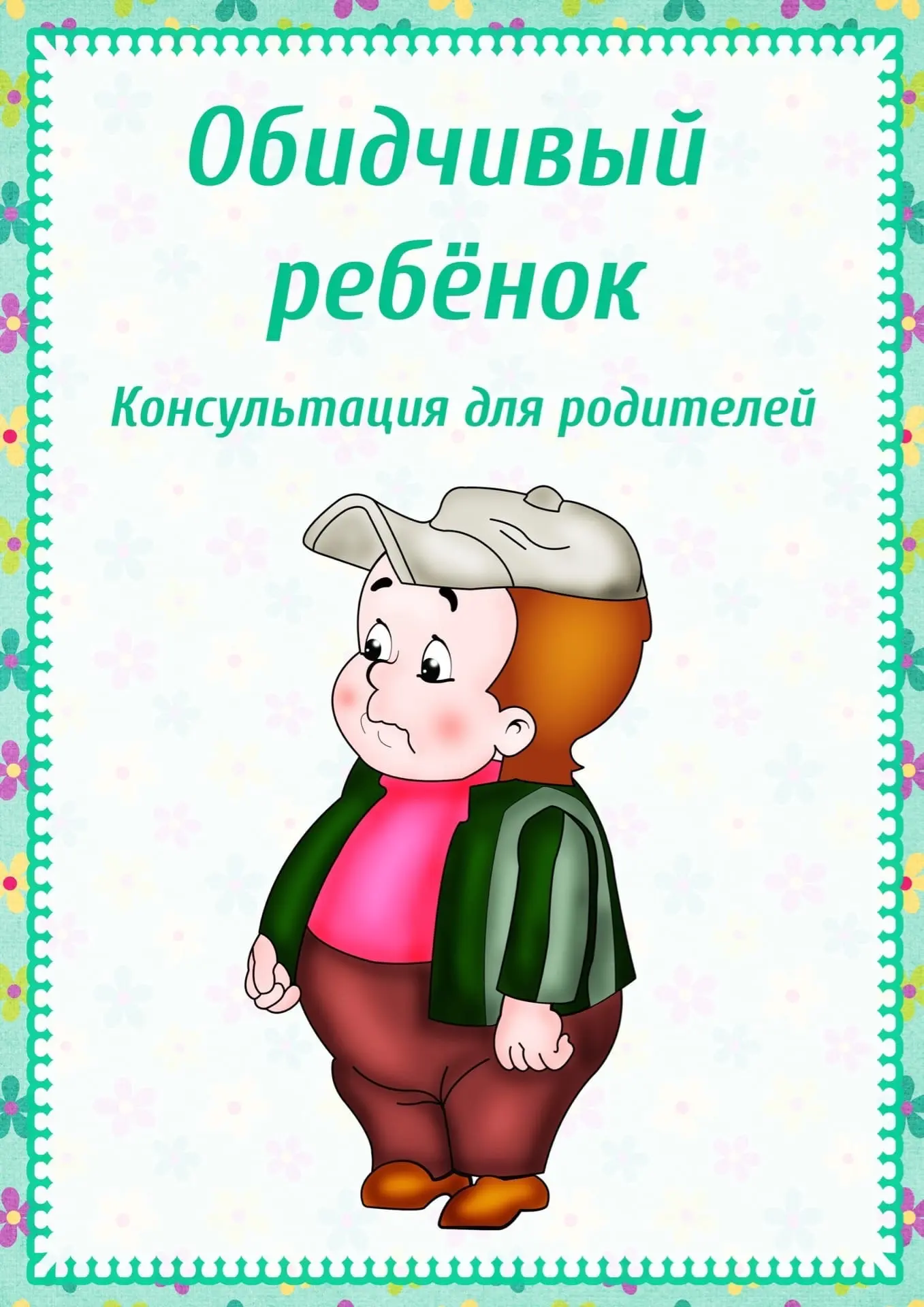 КОНСУЛЬТАЦИЯ  ДЛЯ РОДИТЕЛЕЙ