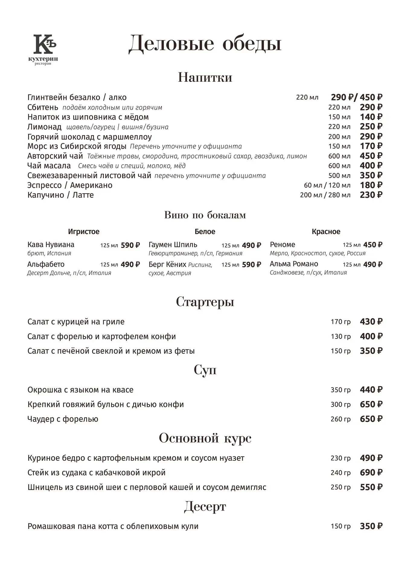Новая неделя и новые обеды в ресторане "Кухтерин».
