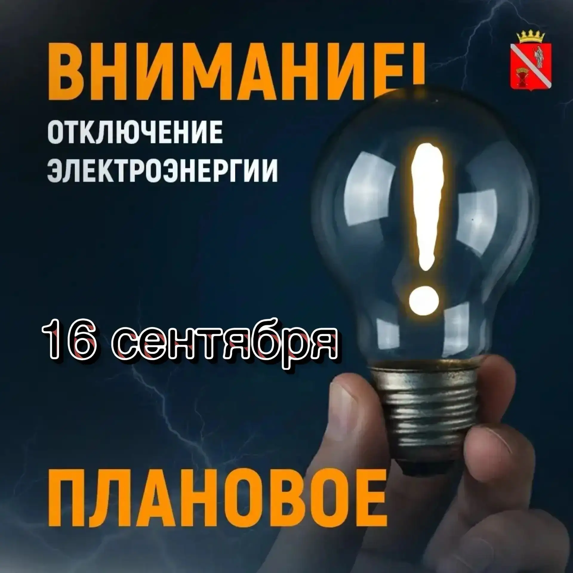 💡Чернышковские МЭС информируют: