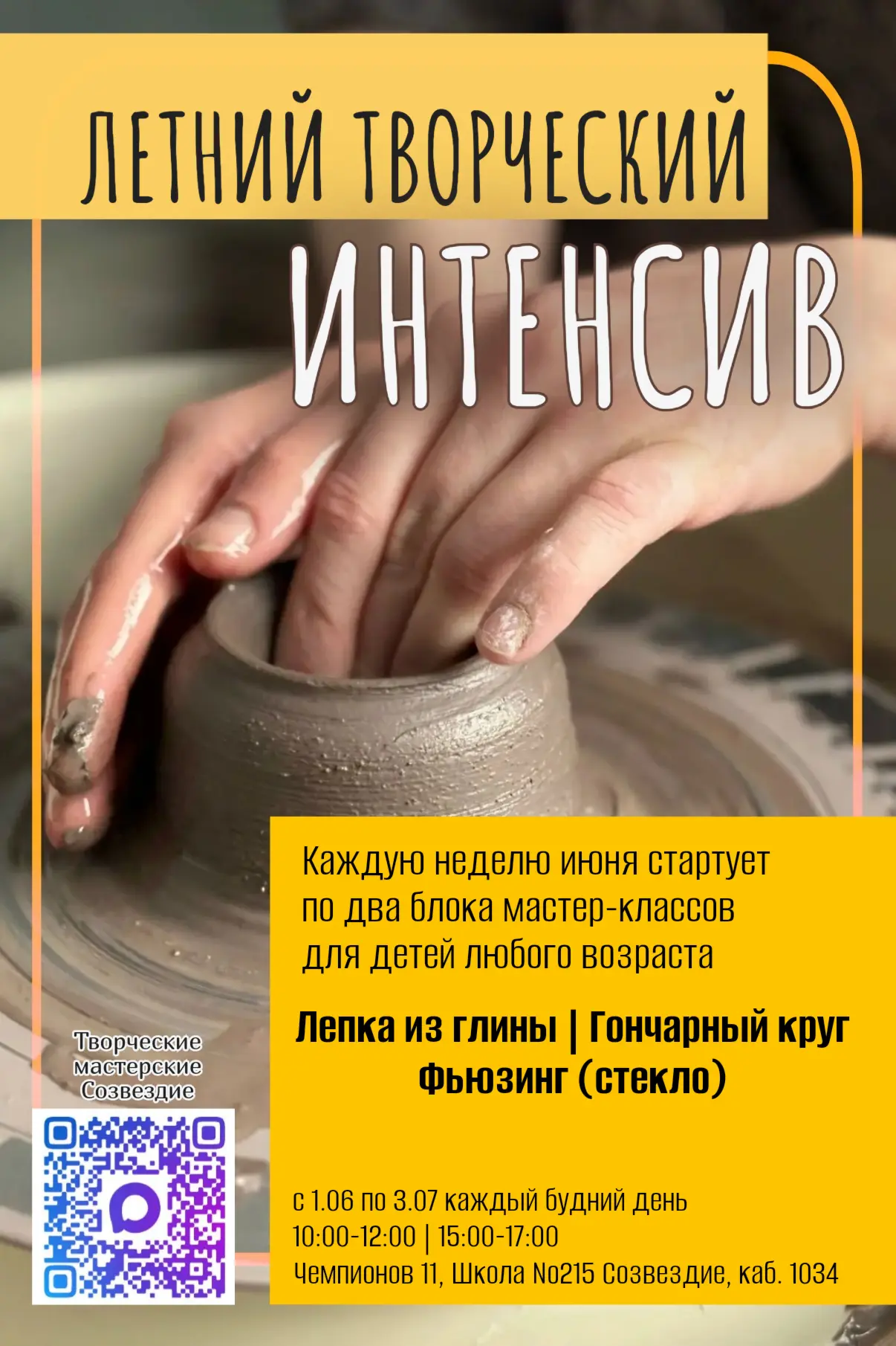 Осталось всего две недели детского творческого интенсива 🔥

А потом — пауза. В июле и августе наша 