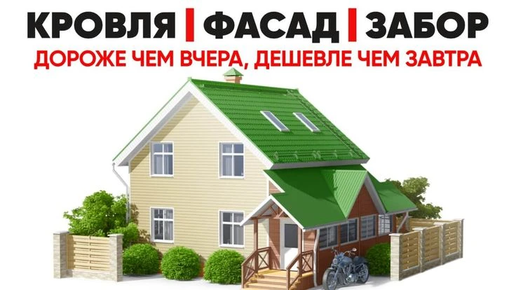 🔨 Кровля, фасад, забор  
📐 Монтаж и строительство  

Мы профессионально занимаемся крышей, фасадом