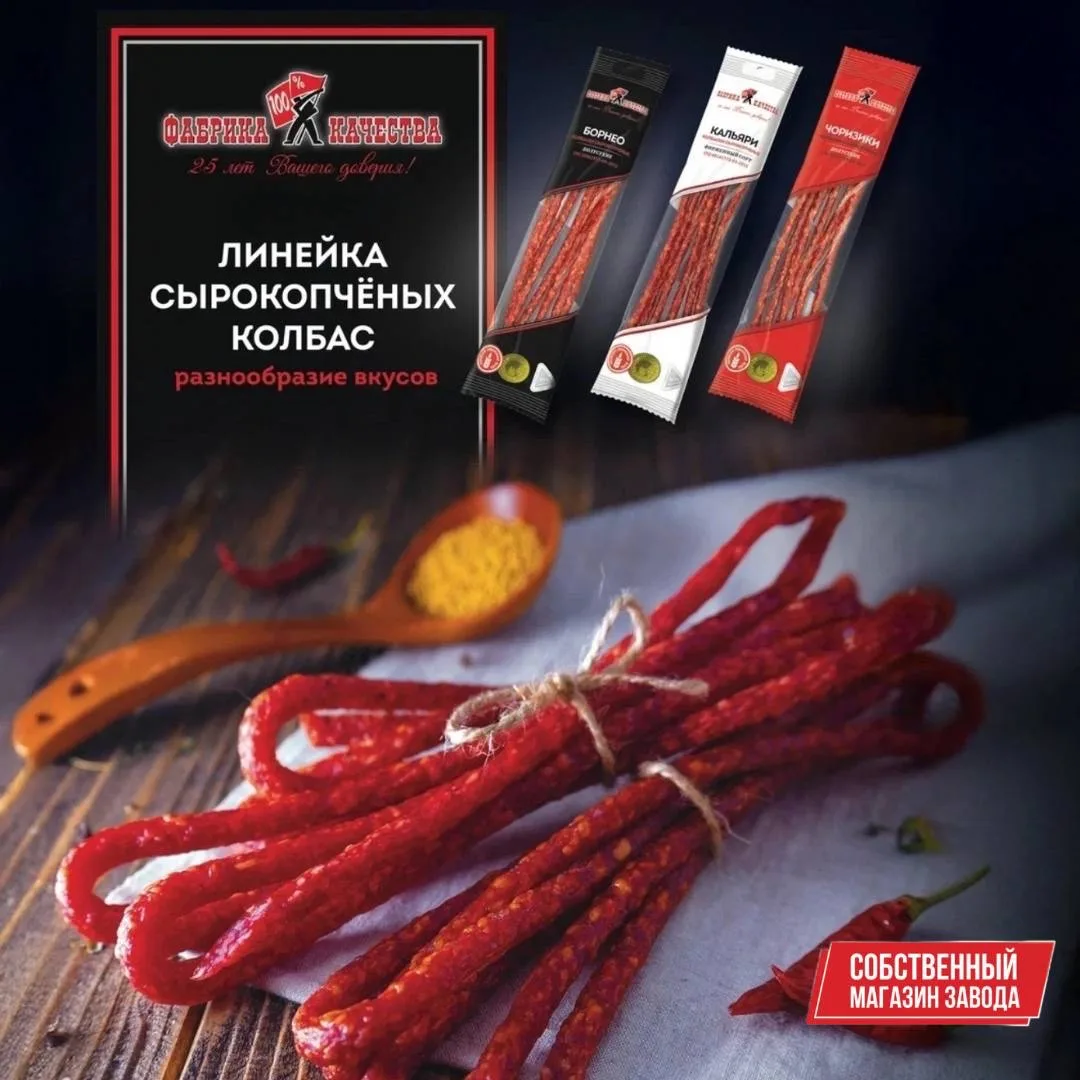 Если хочется чего-то по-настоящему мясного — выбирайте сырокопчёные колбаски от «Фабрик...